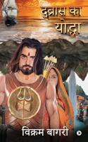 Dubras ka Yoddha B0B6H2RG65 Book Cover