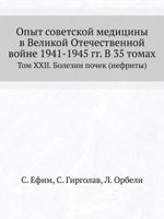 Opyt Sovetskoj Meditsiny V Velikoj Otechestvennoj Vojne 1941-1945 Gg. V 35 Tomah Tom XXII. Bolezni Pochek (Nefrity) 545838444X Book Cover