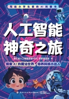The Amazing Journey of AI/人工智能神奇之旅 7522932343 Book Cover