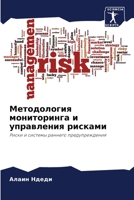 Методология ... рис 6205818000 Book Cover