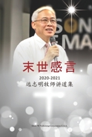 末世感言: 远志明牧师讲道集 1683724135 Book Cover