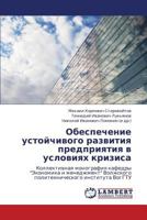 Obespechenie ustoychivogo razvitiya predpriyatiya v usloviyakh krizisa: Kollektivnaya monografiya kafedry "Ekonomika i menedzhment" Volzhskogo politekhnicheskogo instituta VogGTU 3847332945 Book Cover