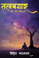 Talabgaar Us Ek Nazar Ka 9390347122 Book Cover