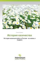 Istoriya Kazachestva 3847395629 Book Cover