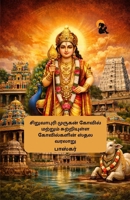 Siruvapuri Murugan Kovil Matrum Sutriyulla Kovilgalin Sthala Varalaru (Tamil Edition) 9348584669 Book Cover