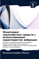 &#1052;&#1086;&#1085;&#1080;&#1090;&#1086;&#1088;&#1080;&#1085;&#1075; &#1090;&#1088;&#1072;&#1085;&#1089;&#1087;&#1086;&#1088;&#1090;&#1085;&#1099;&# 6203158976 Book Cover