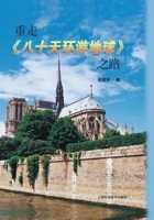 Retracing the Road of "Around the World in Eighty Days" (Chinese Edition) 7547847773 Book Cover