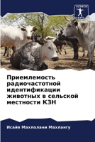 Приемлемость радиочаст&# 620562639X Book Cover