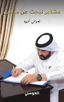 مشاعر تبحث عن مرسى 9948834305 Book Cover