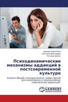 Psikhodinamicheskie Mekhanizmy Addiktsiy V Postsovremennoy Kul'ture 3846550248 Book Cover