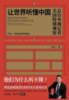 让世界听懂中国 1088015964 Book Cover
