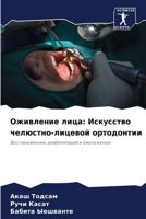 Оживление лица: Искусств 6207283694 Book Cover