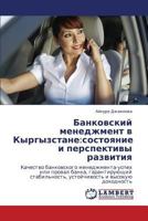 Bankovskiy Menedzhment V Kyrgyzstane: Sostoyanie I Perspektivy Razvitiya 3659416797 Book Cover