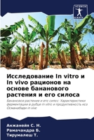 Исследование In vitro и In vivo ... 6206245632 Book Cover