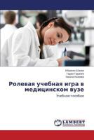 Rolevaya Uchebnaya Igra V Meditsinskom Vuze 3659571512 Book Cover