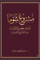 Shuma Projecxt 1967254249 Book Cover