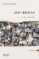 《活着》：參與者手記 --《活着》誕生始末: To Live：From Film Script to Movie 100604857X Book Cover