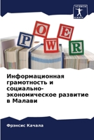 Информационная грамотн&# 6205701650 Book Cover