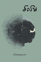 Siling 9390053269 Book Cover