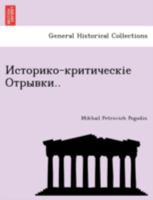 Историко-критическіе Отрывки.. 1241785139 Book Cover