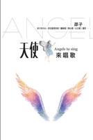 Angels to Sing: ????? (Chinese Edition) 1647846927 Book Cover