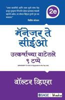 Manager Te CEO : Utkarshaachya Vatetale Nau Tappe 9352800052 Book Cover