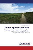 Poisk tropy soglasiya: Etnogosudarstvennye realii v Respublike Moldova na primere ukrainskogo men'shinstva (1989 - 2009 gg.) 3846590371 Book Cover