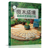 Courtyard Wood Art Landscape Creation 7517091204 Book Cover
