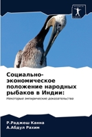 Социально-экономическое положение народных рыбаков в Индии:: Некоторые эмпирические доказательства 6203610348 Book Cover