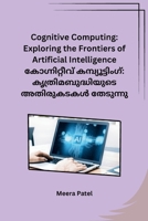 Cognitive Computing: Exploring the Frontiers of Artificial Intelligence (Malayalam Edition) B0CR1VKV9L Book Cover