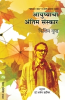 Aayushyacha Antim Sanskar 9353171903 Book Cover