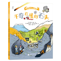 Walk Into the Wonderful Nature: Strange Stones 7559854133 Book Cover