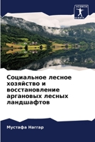 Социальное лесное хозяйство и восстановление аргановых лесных ландшафтов 6206027031 Book Cover