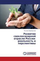 Razvitie Sveklosakharnoy Otrasli Rossii: Real'nost' I Perspektivy 3659332739 Book Cover