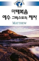 Living in Faith - Matthew Korean 1426702884 Book Cover