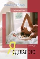 я сделал это 1952274648 Book Cover