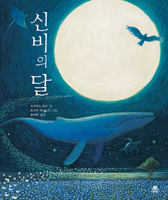 The Moon of Wonder B0CFZLCC5G Book Cover