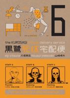 Kurosagi Corpse Delivery Service Volume 6 1593078927 Book Cover