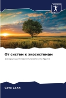 ?? ?????? ? ??????????? (Russian Edition) 620775929X Book Cover
