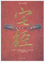 Science about Your House (Geomancy for Living at Home) (Chinese Edition) 7543055082 Book Cover