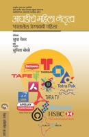 Aaghadiche Mahila Netrutva 818498538X Book Cover