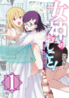 Working as a Goddess in Another World! Vol. 1 B0GYNHT1BQ Book Cover