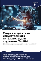 Теория и практика искусс 6206868311 Book Cover