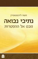 Netivei Nevua: An Analysis of the Haftarot 9655261816 Book Cover