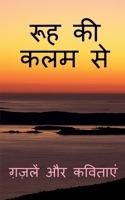 Rooh Ki Kalam Se / रूह की कलम से B0BNVPFX4L Book Cover