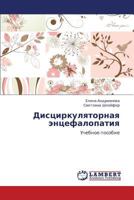 Distsirkulyatornaya entsefalopatiya: Uchebnoe posobie 3847325302 Book Cover