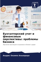 Бухгалтерский учет и финансовые перспективы: проблемы бизнеса: Изучение эволюции и вызовов в бизнес-среде 620612844X Book Cover