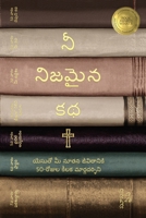 ¿¿ ¿¿¿¿¿¿ ¿¿ (Your True Story, Telugu Edition) : ¿¿¿¿¿¿ ¿¿ ¿¿¿¿ ¿¿¿¿¿¿¿¿¿¿ 50-¿¿¿¿¿ ¿¿¿¿ ¿¿¿¿¿¿¿¿¿¿¿¿ 195853532X Book Cover