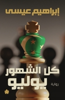 كل الشهور يوليو 9776743293 Book Cover