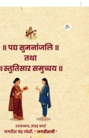 Padya Sumaanjali Tatha Stutisaar Samuchchay 9358964502 Book Cover